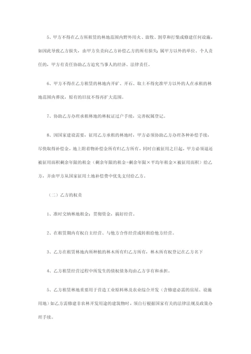 林地租赁合同.docx