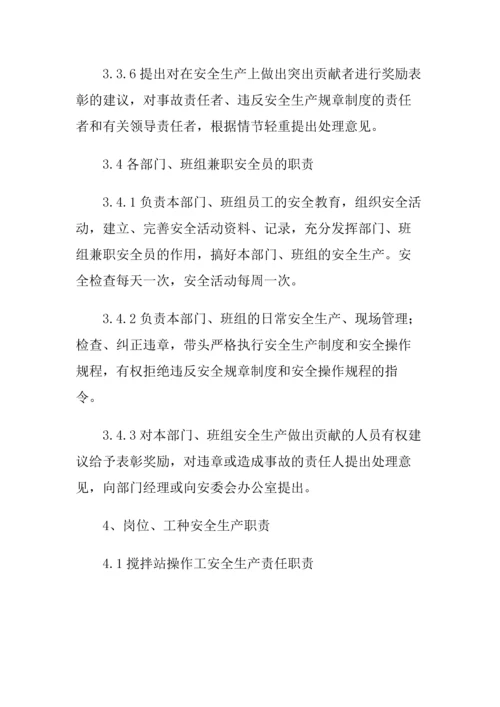 14、混凝土搅拌站安全生产管理制度.docx