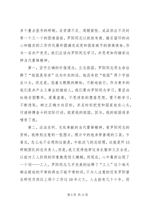 向李阳学习[五篇]_1.docx