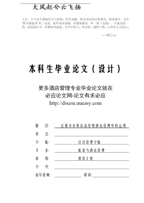Cpyrnpi酒店管理专业毕业论文.docx