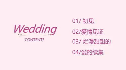 浪漫爱情成长纪念册动态PPT模板