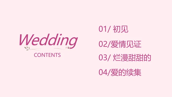 浪漫爱情成长纪念册动态PPT模板