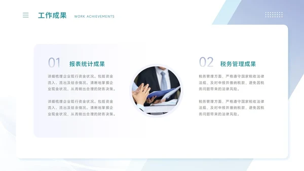 通用工作汇报PPT