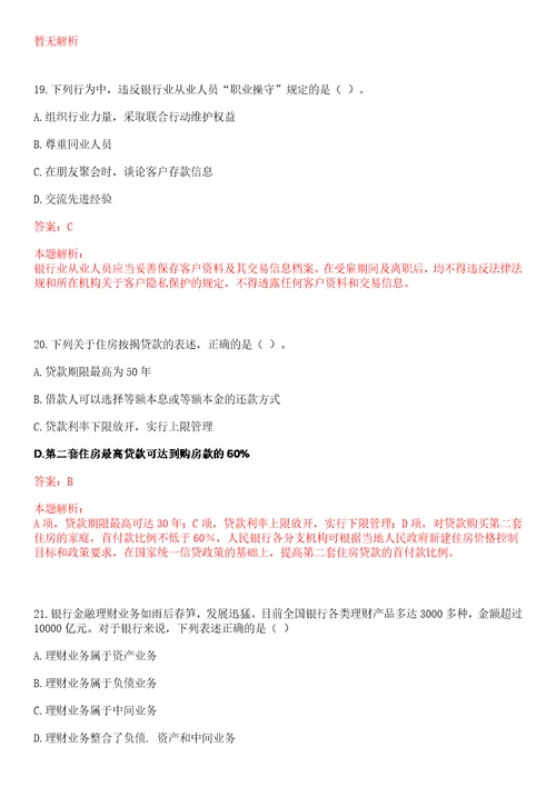 甘肃2020年国家开发银行甘肃分行春季校园招聘考试参考题库含答案详解