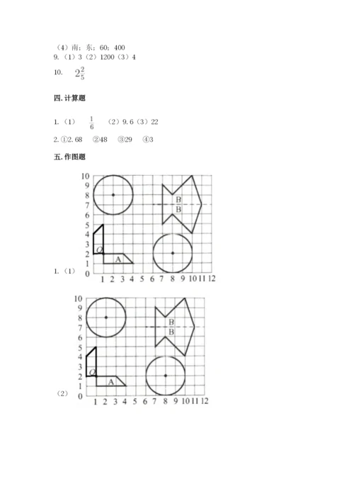 2022人教版六年级上册数学期末测试卷及参考答案【满分必刷】.docx