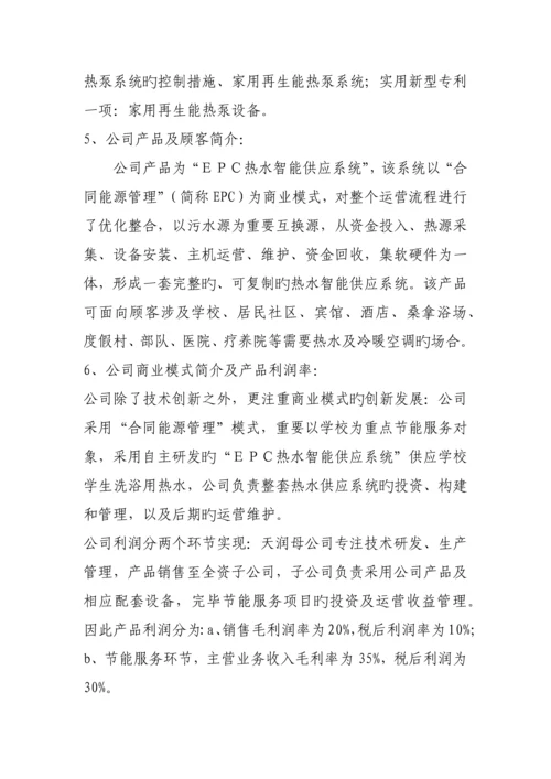 中国创新创业大赛商业综合计划书.docx