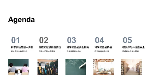 探索科学实验秘境