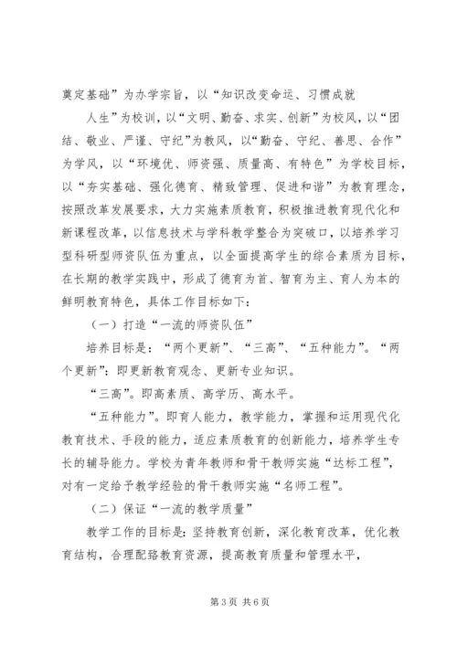 学校双高双普汇报材料 (2).docx