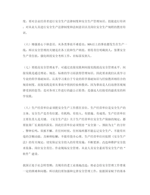【精编】《安全管理论文》之浅析安全生产监管工作的方式方法.docx