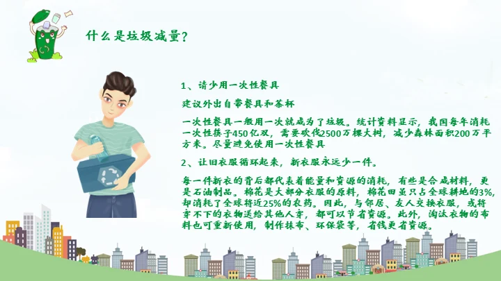 环保教育垃圾分类变废为宝知识宣讲通用PPT模板