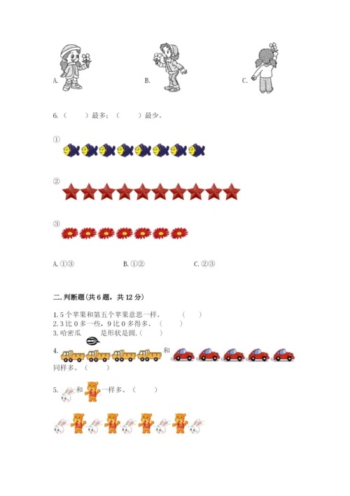 小学一年级上册数学期中测试卷含完整答案（精品）.docx