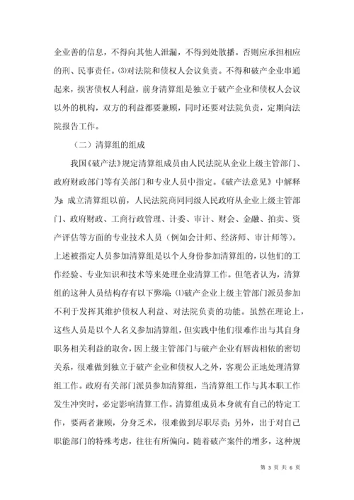 破产管理人制度研究论文.docx