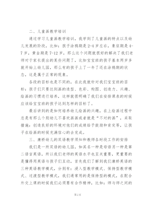 幼儿园教师培训心得15篇.docx