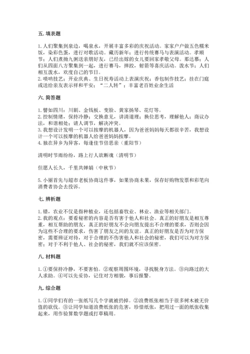 2023部编版四年级下册道德与法治期末测试卷及答案【网校专用】.docx