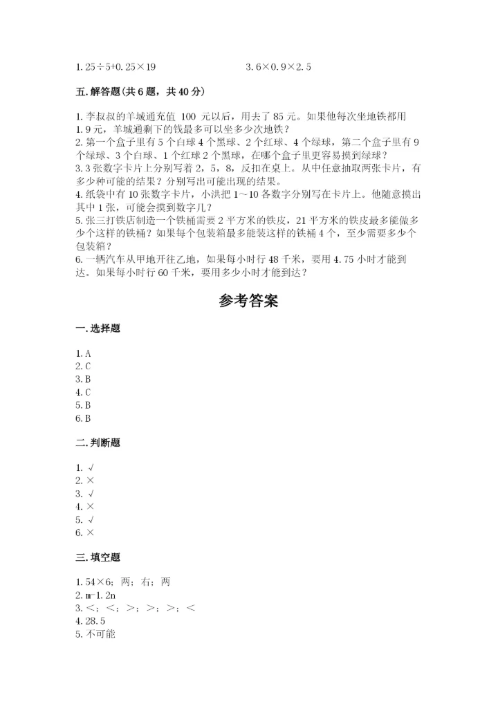 2022年五年级上册数学期末测试卷附参考答案（b卷）.docx