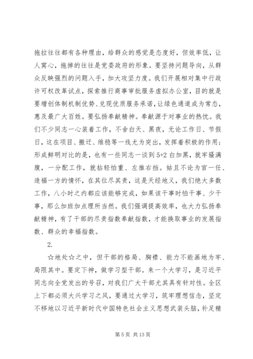 区委书记在作风建设大会上的讲话.docx