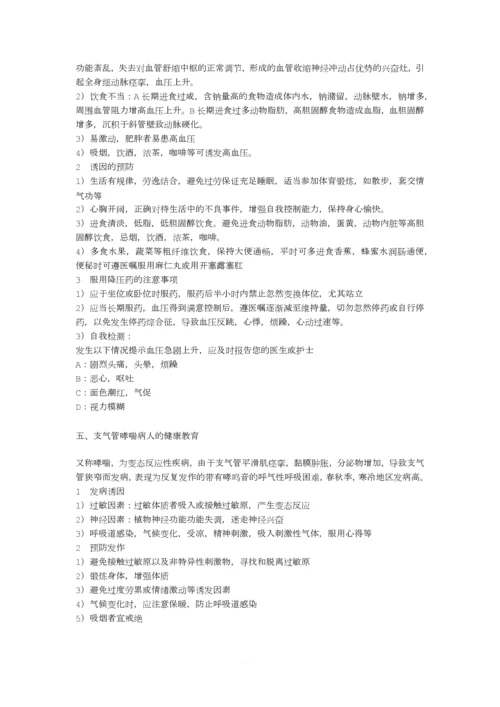 急诊科常见病病人健康教育.docx