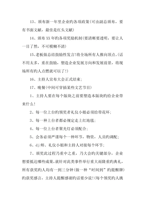 年会策划方案详细策划.docx