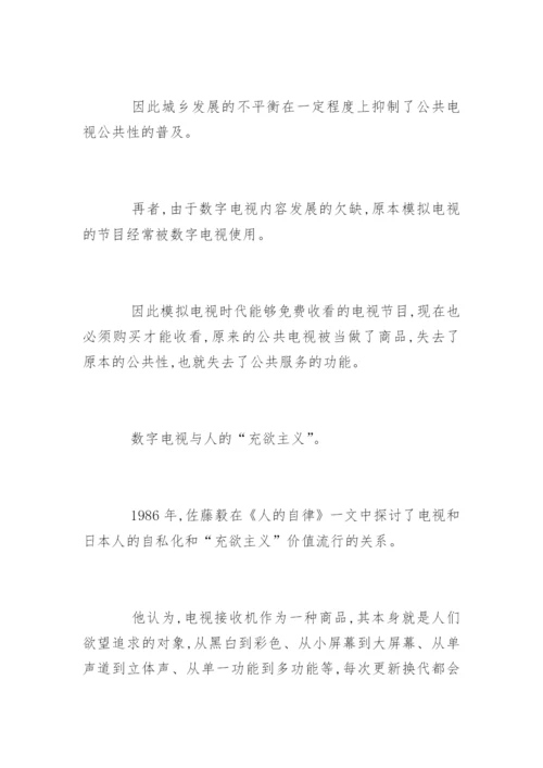 我国数字电视的发展及其影响论文.docx