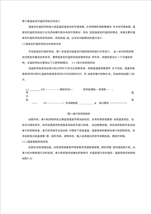 基于JAVA的上位机管理系统设计