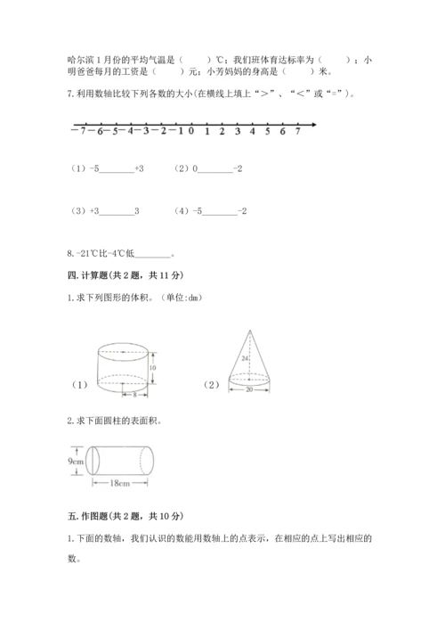 人教版六年级下册数学期末测试卷含答案（培优）.docx