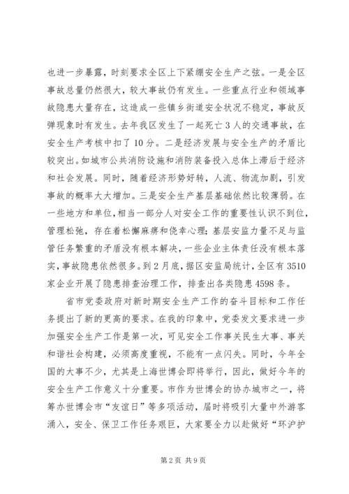 副区长在防火委工作例会发言.docx