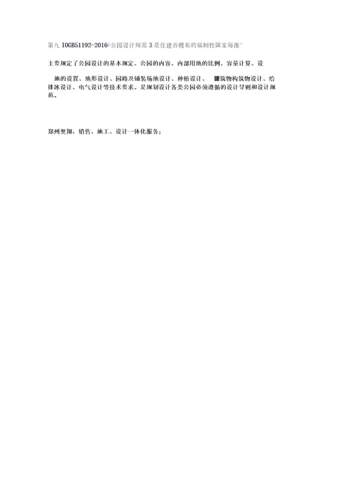 体育公园相关建设标准与规范速览