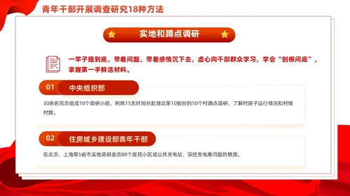红色简约青年干部开展调查研究18种方法党课PPT党建