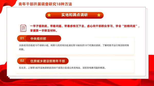 红色简约青年干部开展调查研究18种方法党课PPT党建