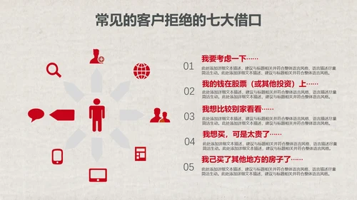 红色销售技巧培训PPT模板