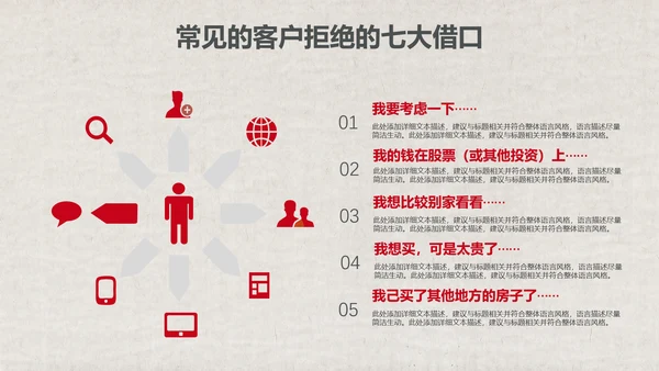 红色销售技巧培训PPT模板