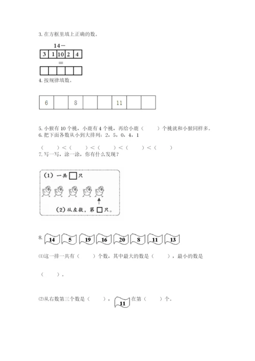 人教版一年级上册数学期末测试卷往年题考.docx