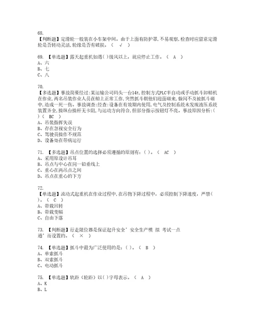 2022年流动式起重机司机资格考试内容及考试题库含答案参考34