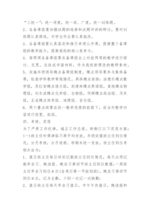 高一年级主任工作计划.docx