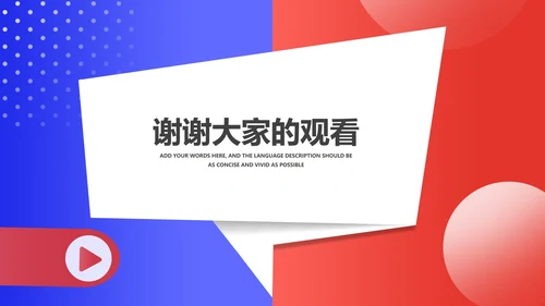 蓝红拼色扁平风电商活动营销策划方案PPT模板