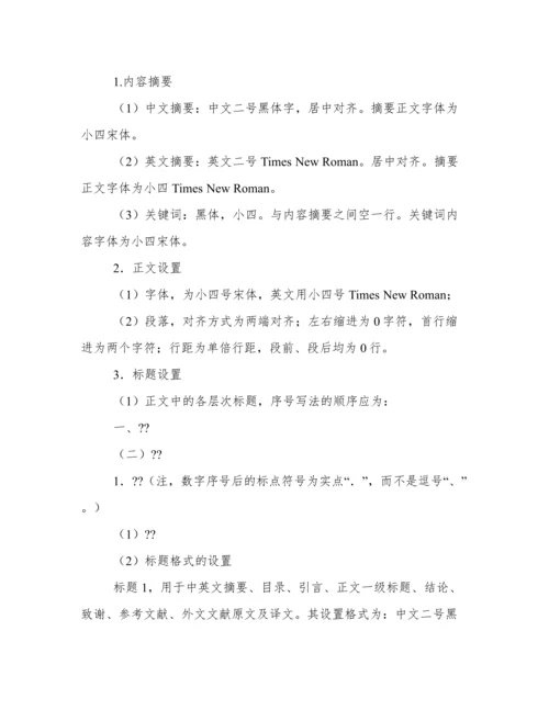 法学毕业论文格式.docx