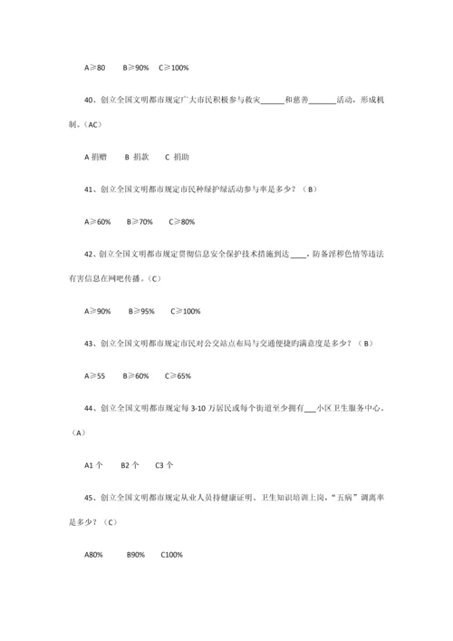 2023年创建全国文明城市知识竞赛试题及答案.docx