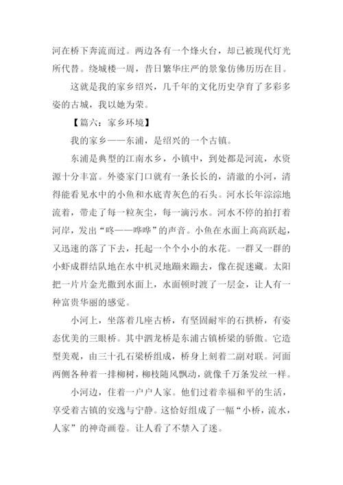 写家乡环境的作文.docx