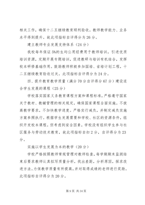 学校管理标准》自查报告.docx