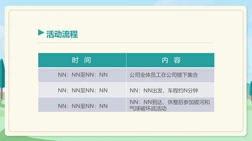 绿色小清新公司团建活动企划案PPT模板