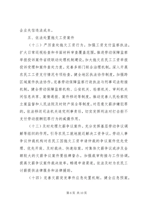关于全面治理拖欠农民工工资问题的实施意见 (2).docx