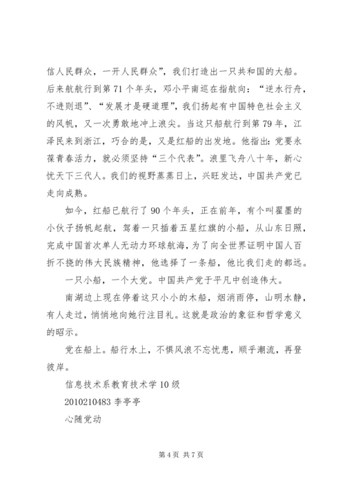 我为党旗增辉为党徽添彩1 (3).docx