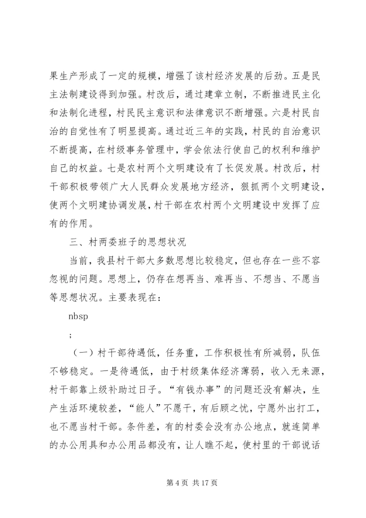 我县农村党员干部的素质状况和思想状况.docx