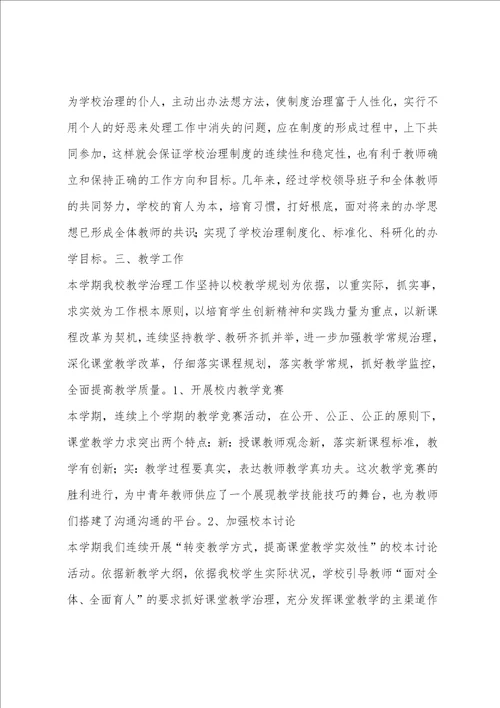 xx小学学期工作总结