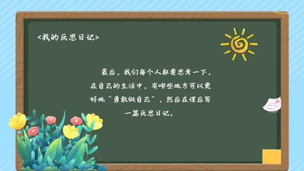 蓝色清新花卉勇敢做自己主题班会PPT