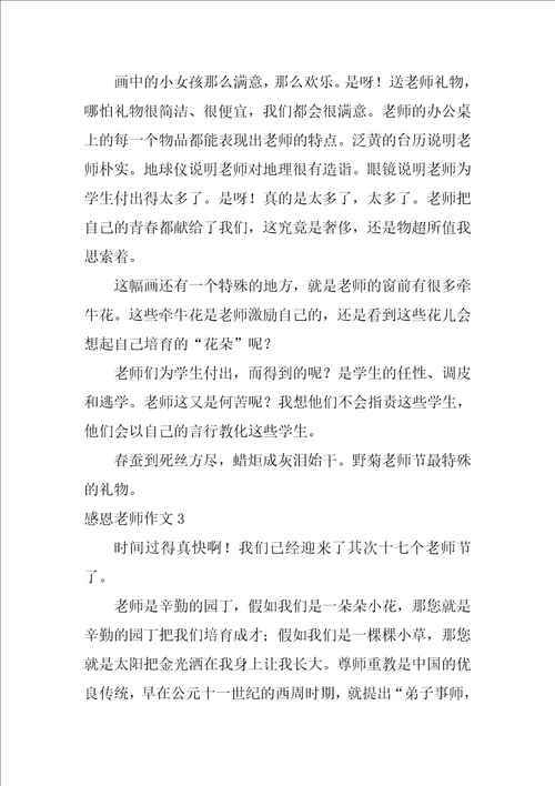 感恩教师作文15篇