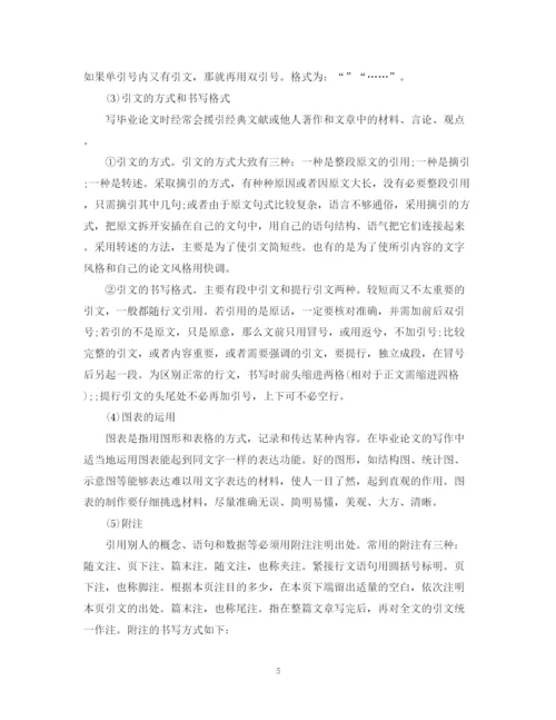 2023年毕业论文行文的要领.docx