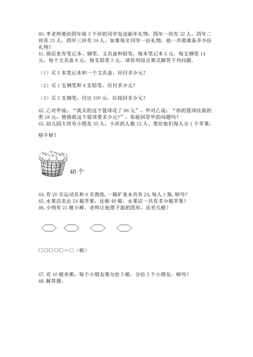 二年级上册数学应用题100道（夺冠系列）.docx