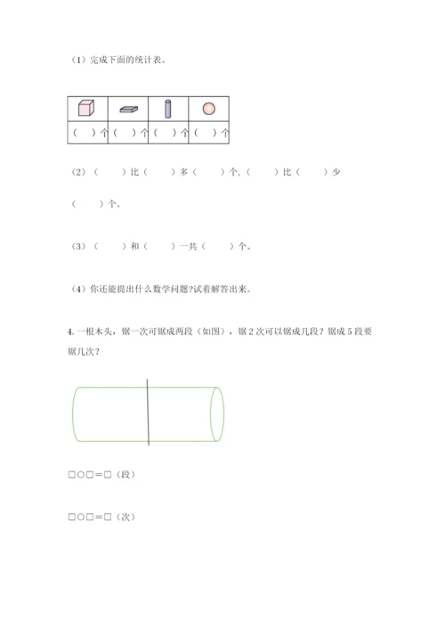 人教版一年级上册数学期中测试卷（历年真题）.docx