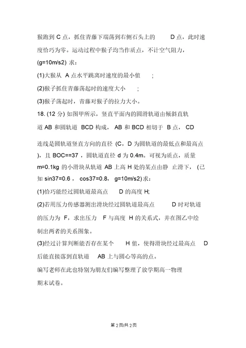 下学期高一物理期末试卷